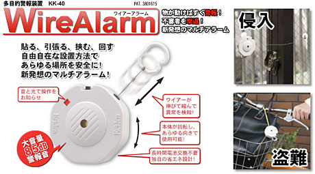 WireAlarm ���C�A�[�A���[��